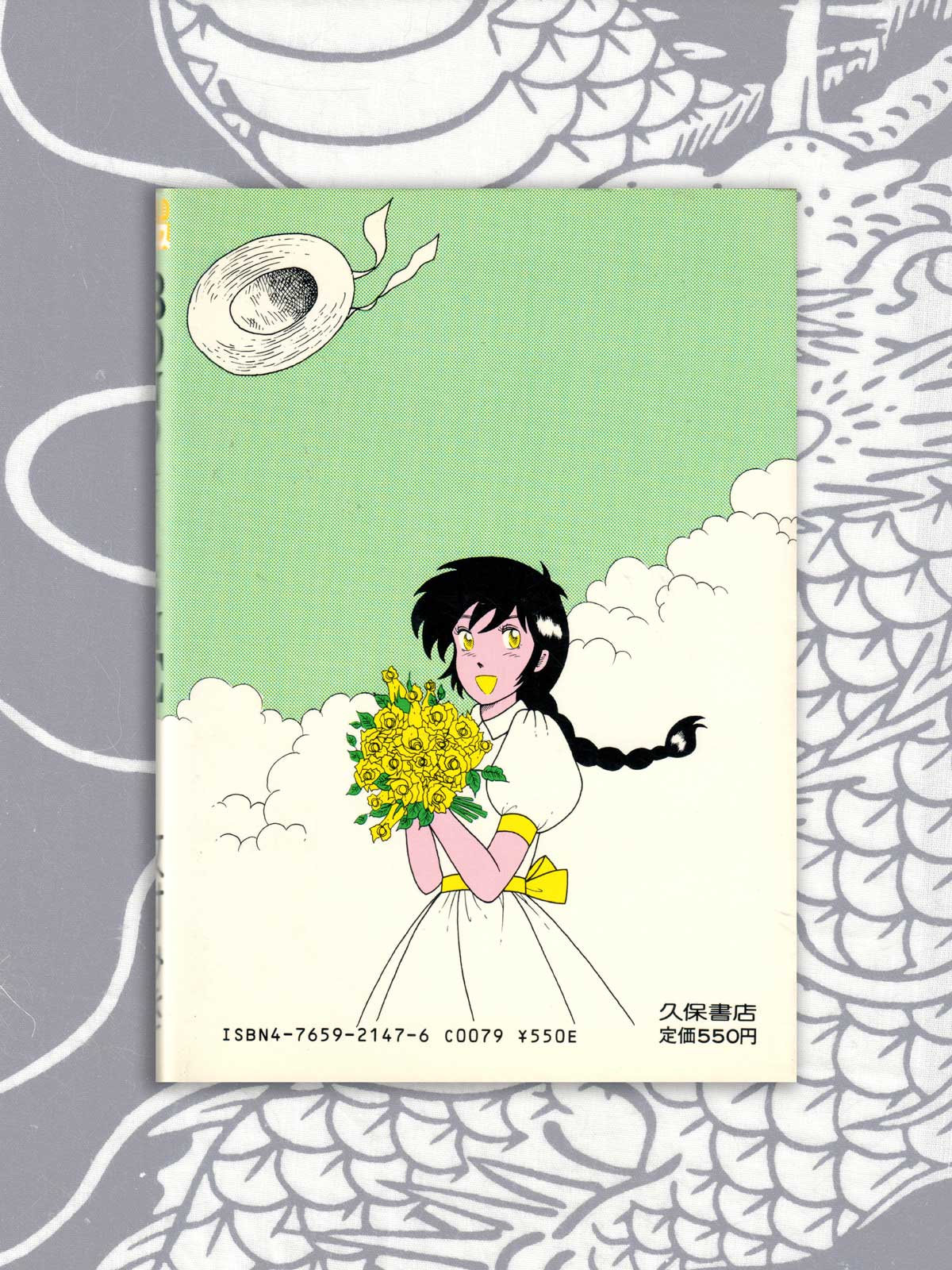 Bondage Zone - Miki Makimura (1988)