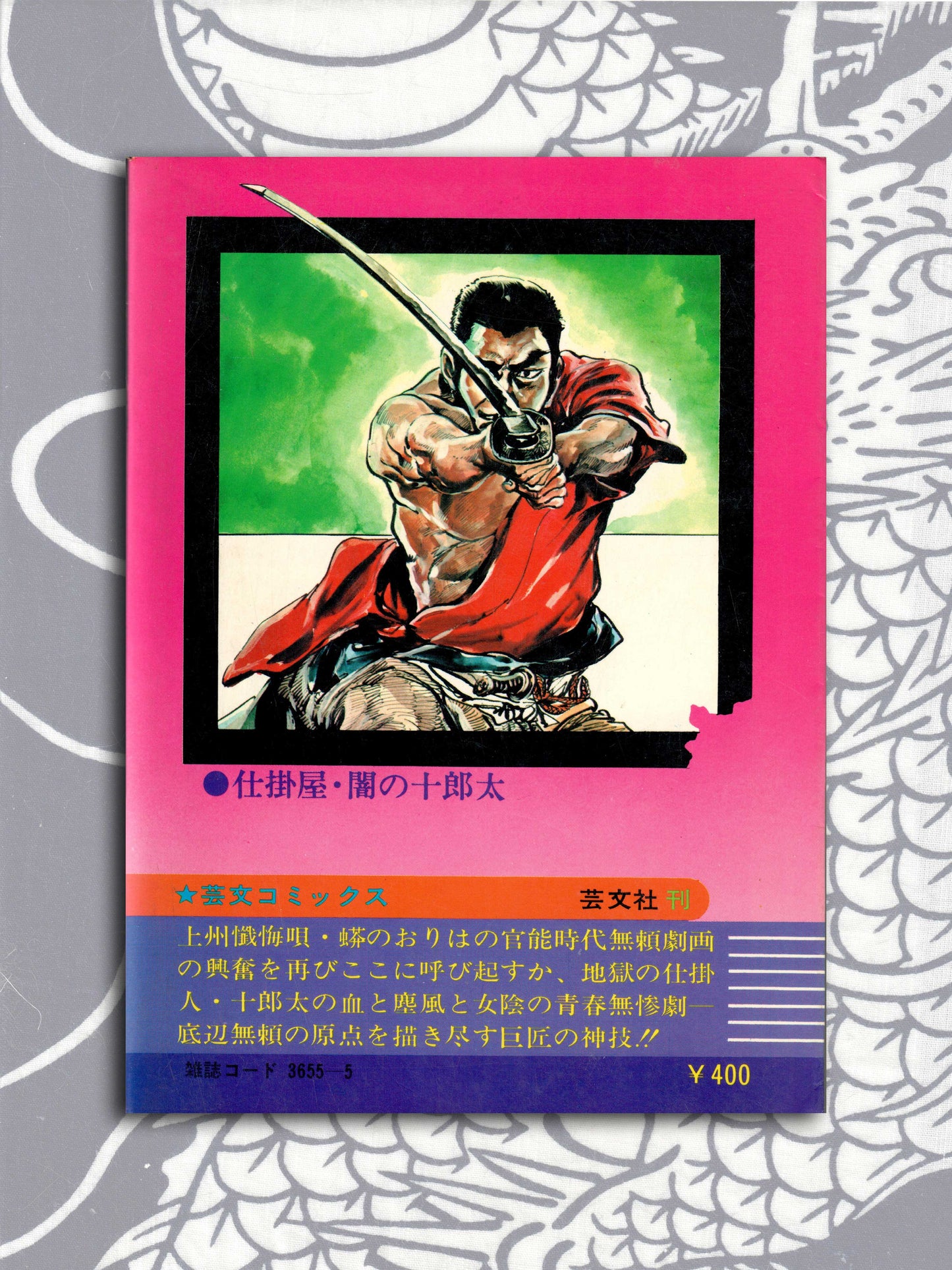 Jurota of Darkness - Ken Tsukikage (1974)
