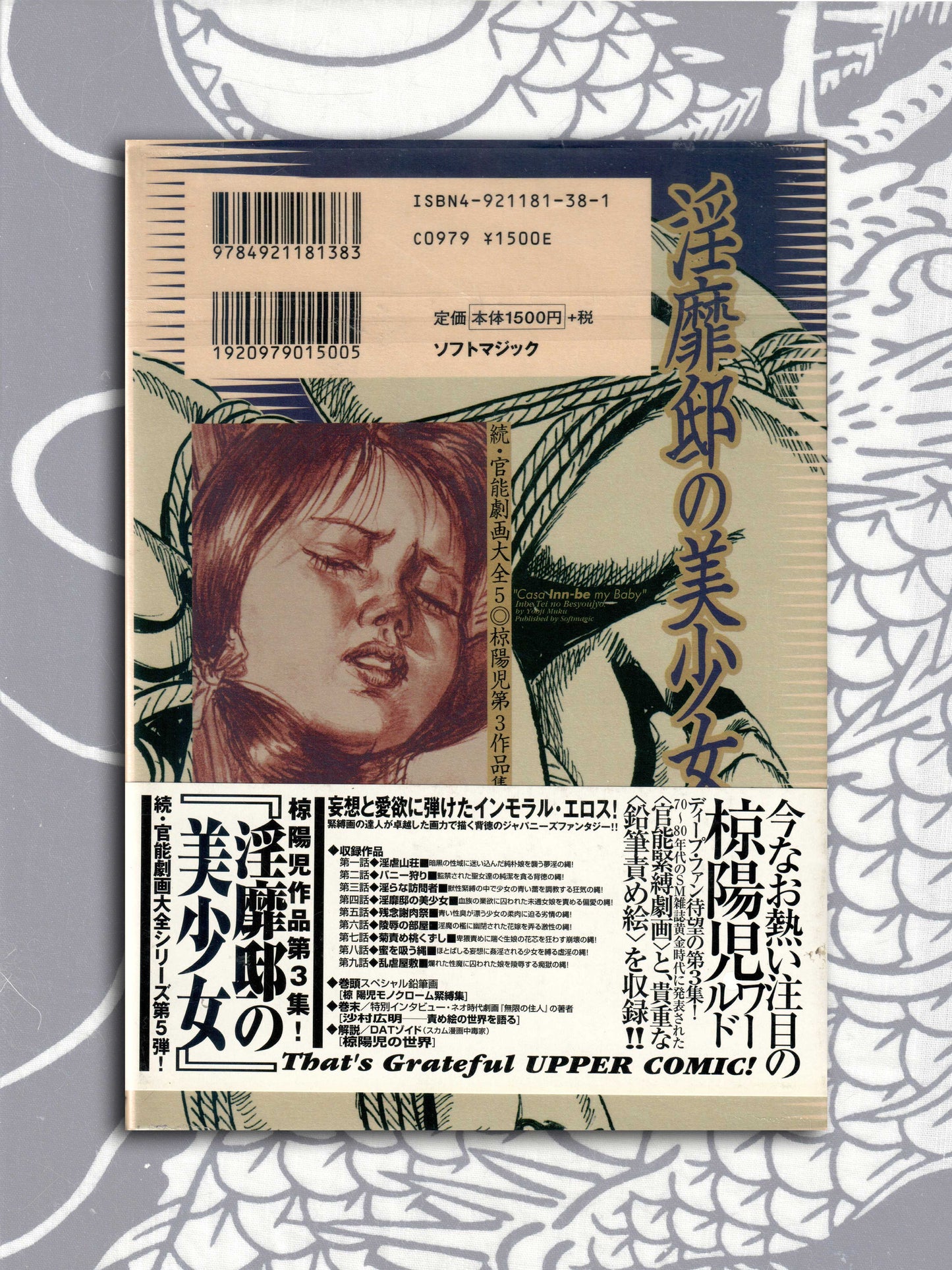 Beautiful Girl of the Obscene Residence - Yoji Muku (2001)