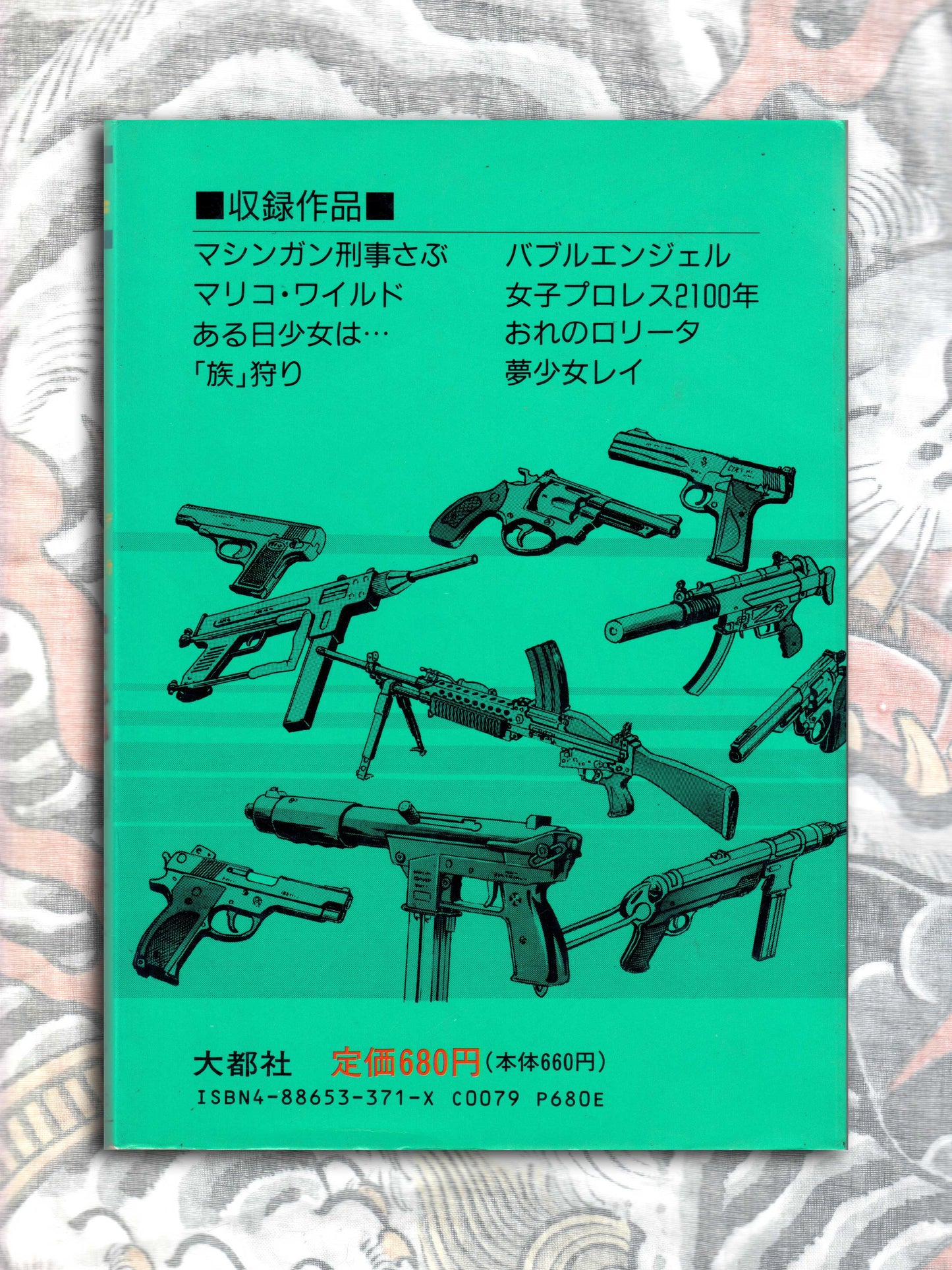 Machine Gun Detective Sabu - Go Nagai (1989)