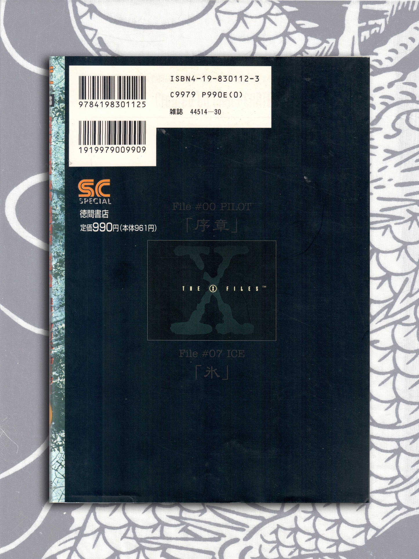 X-Files Issue #1 - Chris Carter and Kazumi Kakizaki (1996)