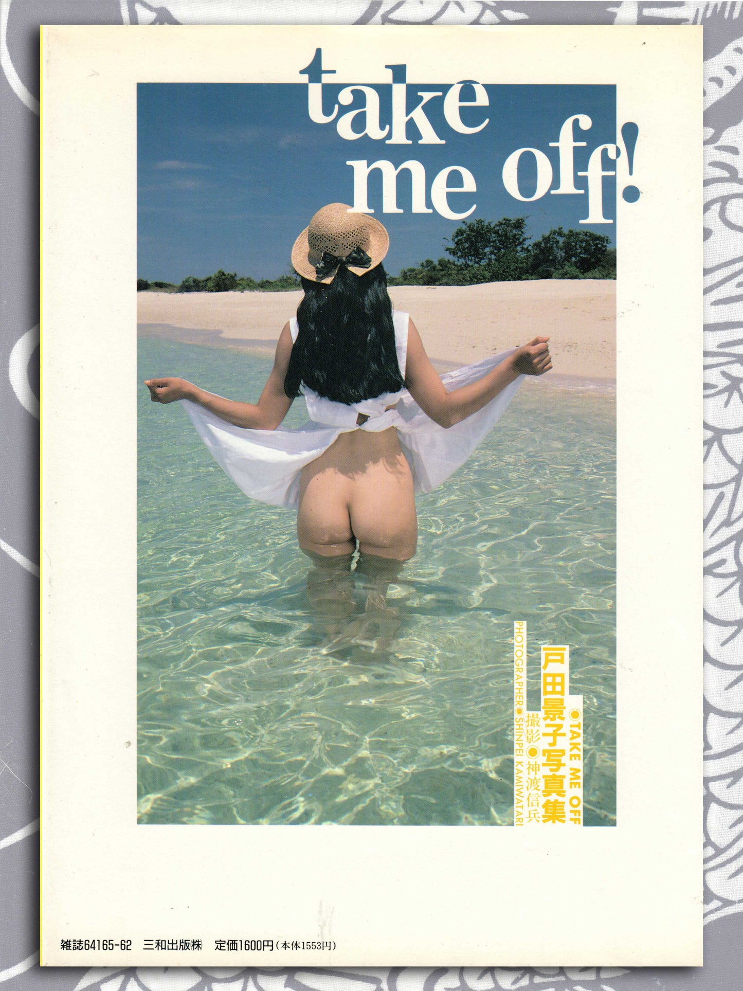 Sanwa Mook 62 - Keiko Toda Photobook (1990)