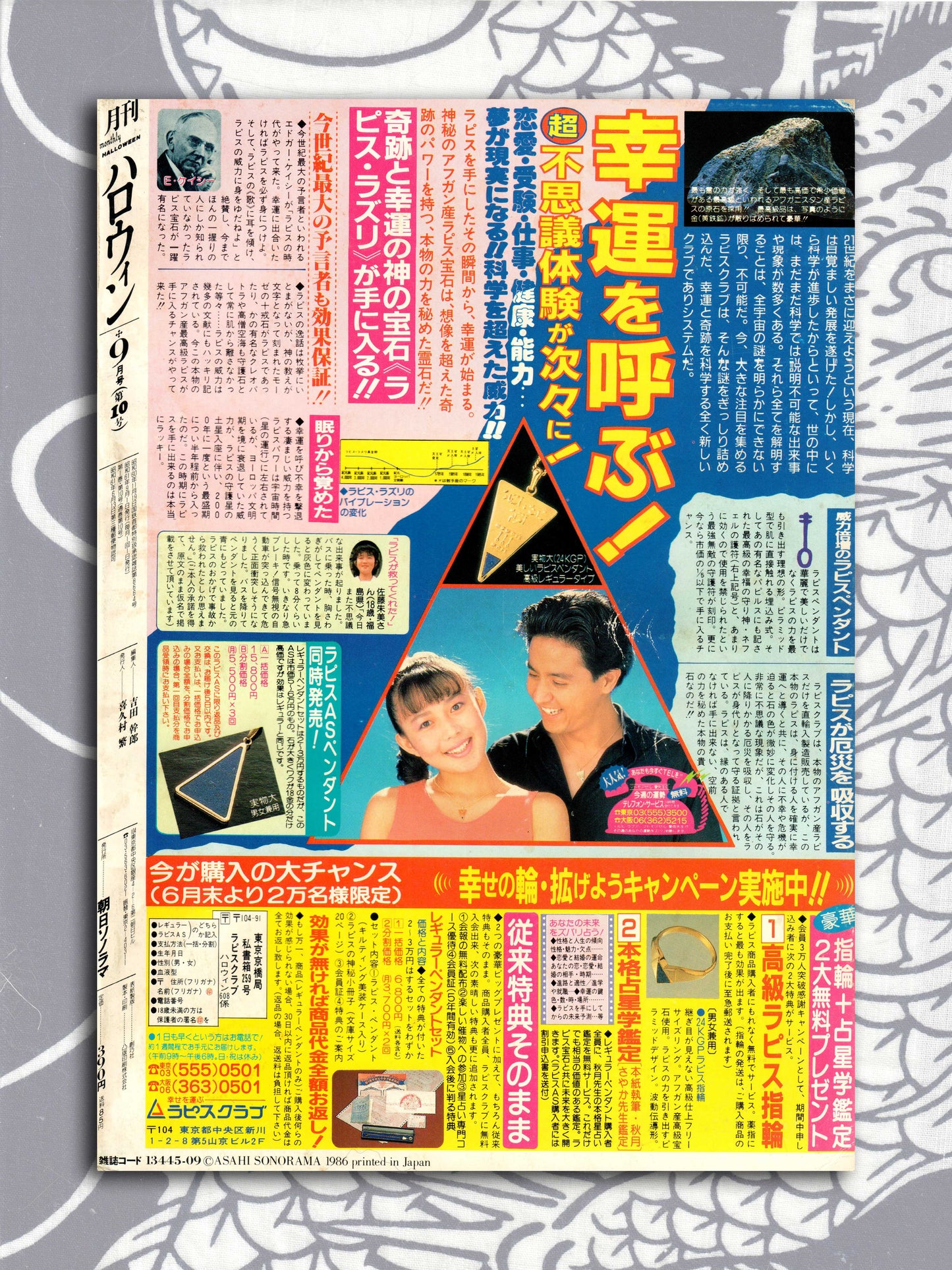 Monthly Halloween - September 1986