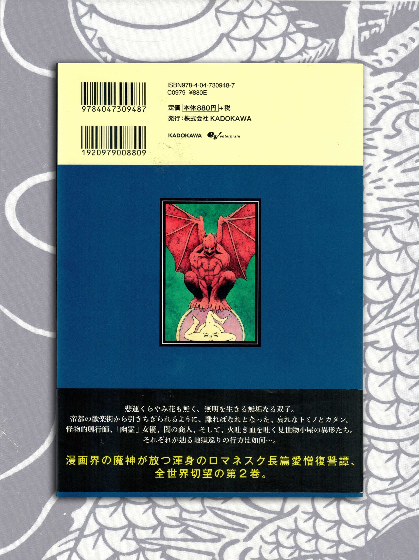 Tomino The Damned Vol 2 - Suehiro Maruo (2017)