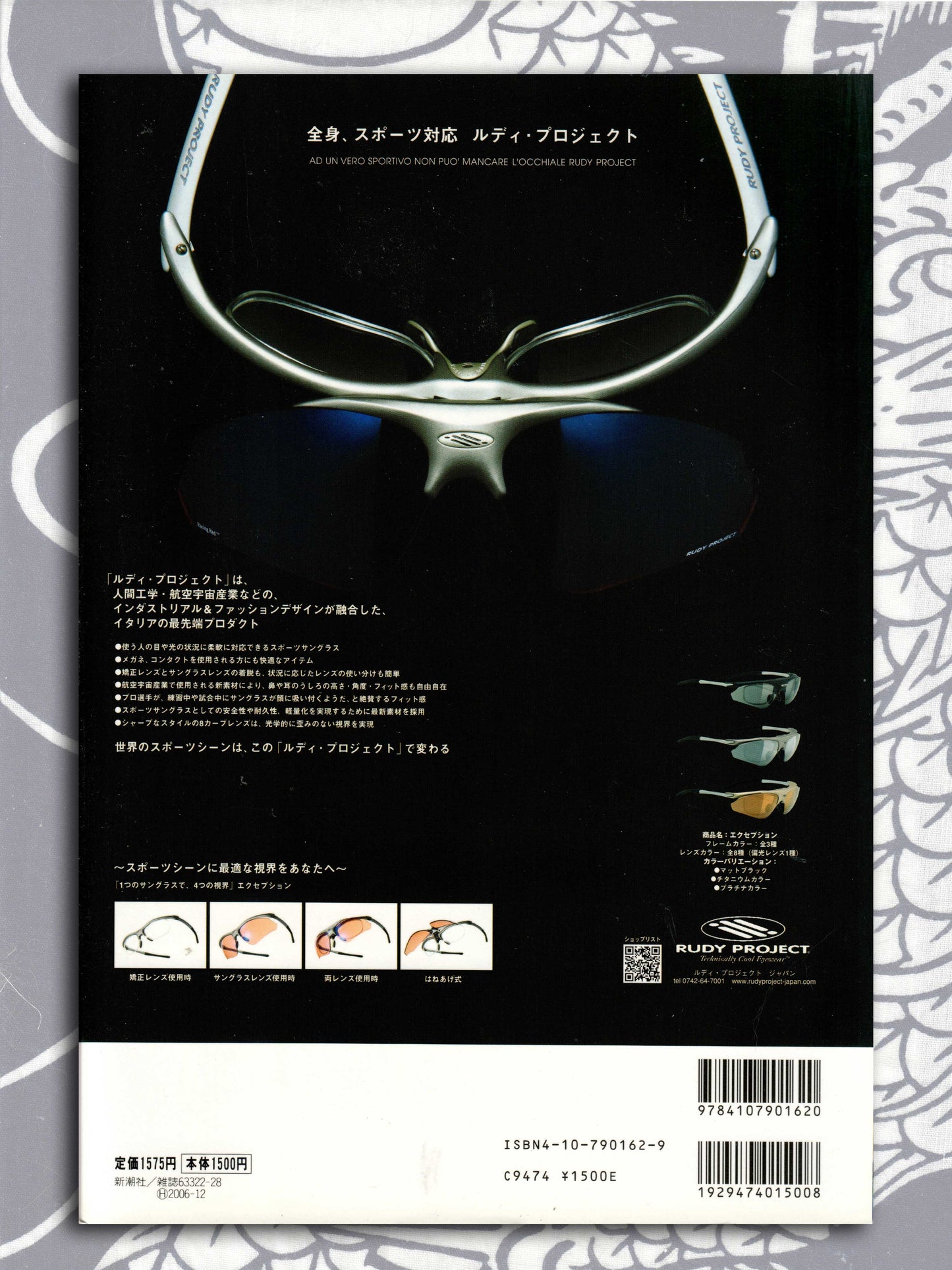 Shincho Monthly 080 - Yuki Kawamura (2006)