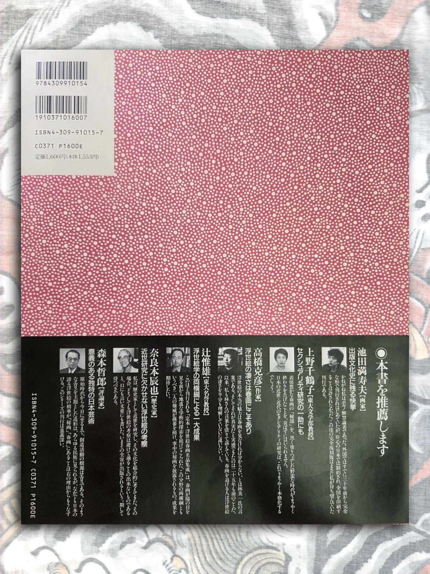 The Complete Shunga Ukiyo-e Collection Vol 5 (1996)