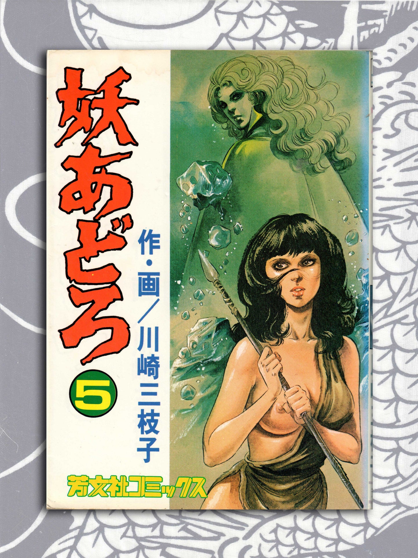 Youadoro Complete Set - MIeko Kawasaki (1983)