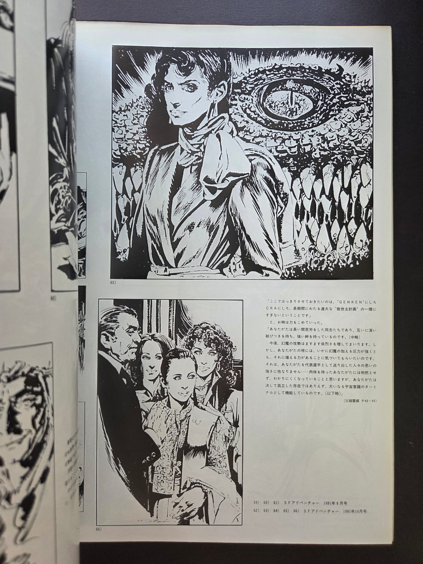 Noriyoshi Ohrai Illustrations II Genma (1983)