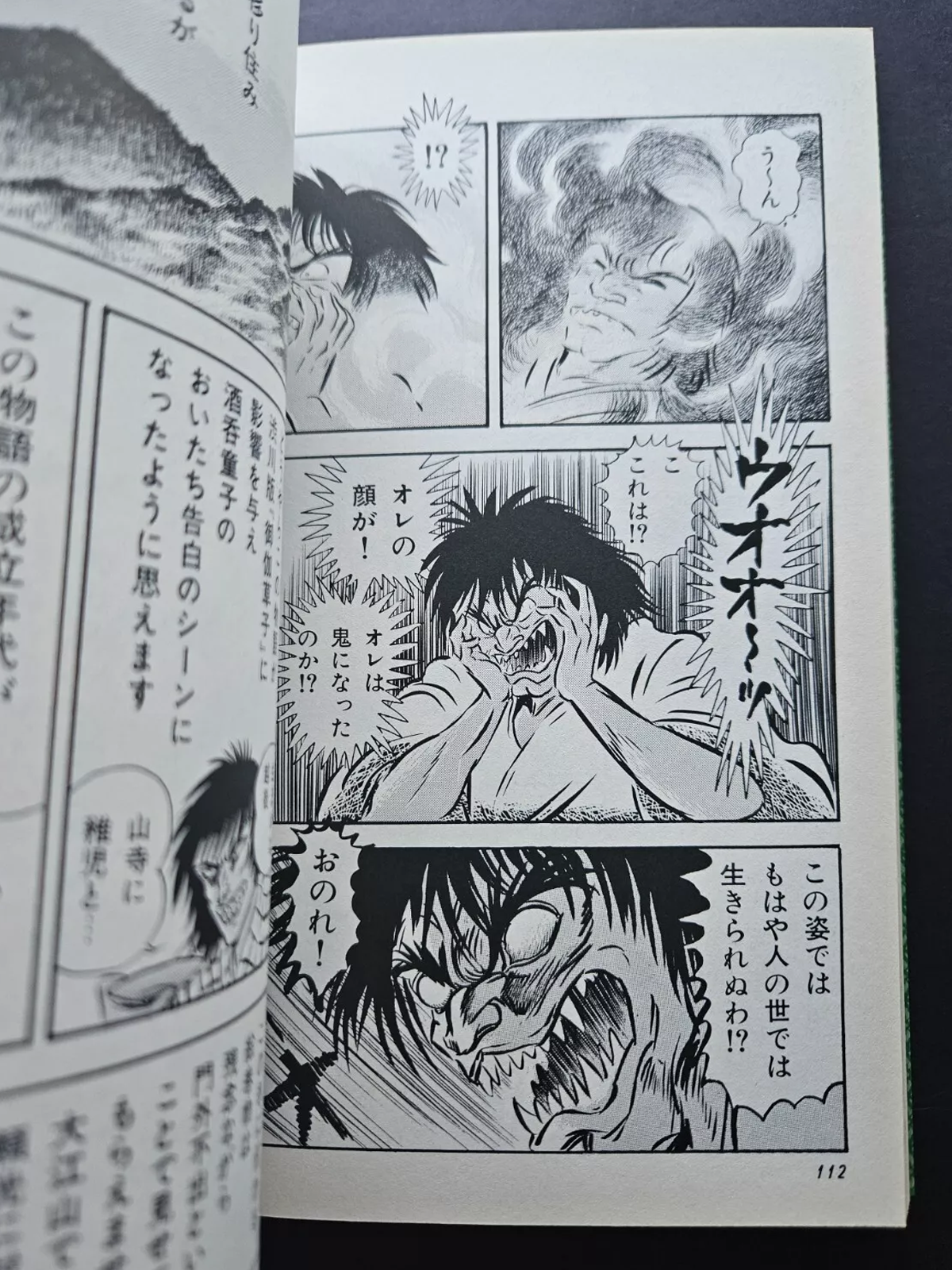 Go Nagai - Dark Feast (The Tale of Shuten Doji)