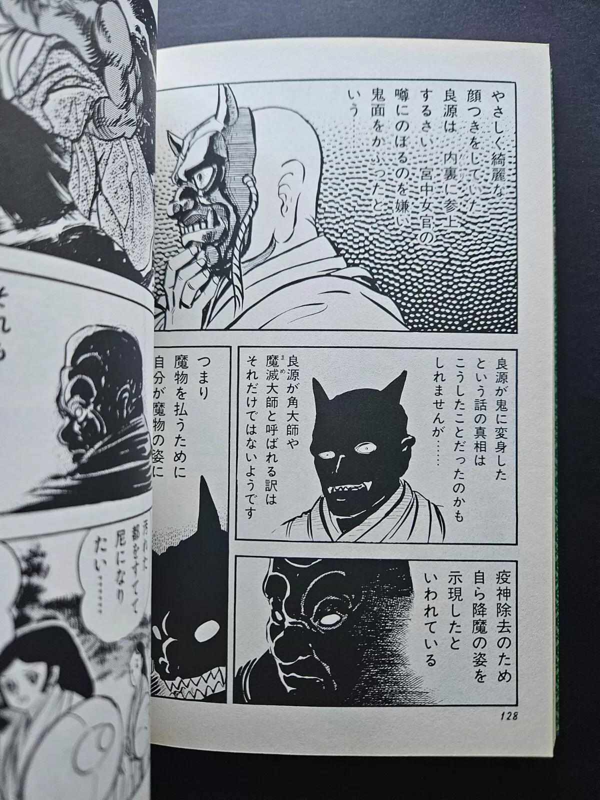 Go Nagai - Dark Feast (The Tale of Shuten Doji)