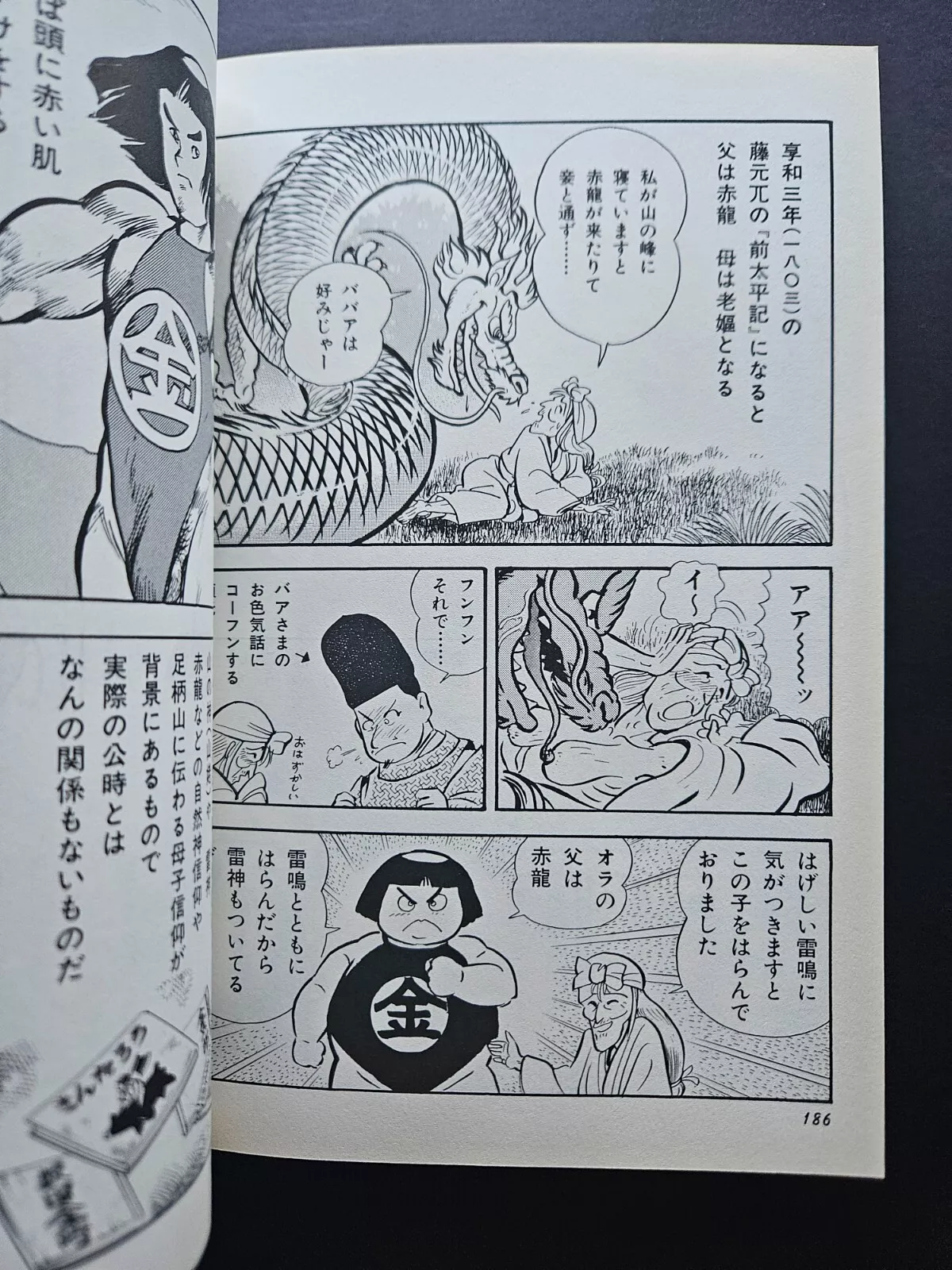 Go Nagai - Dark Feast (The Tale of Shuten Doji)