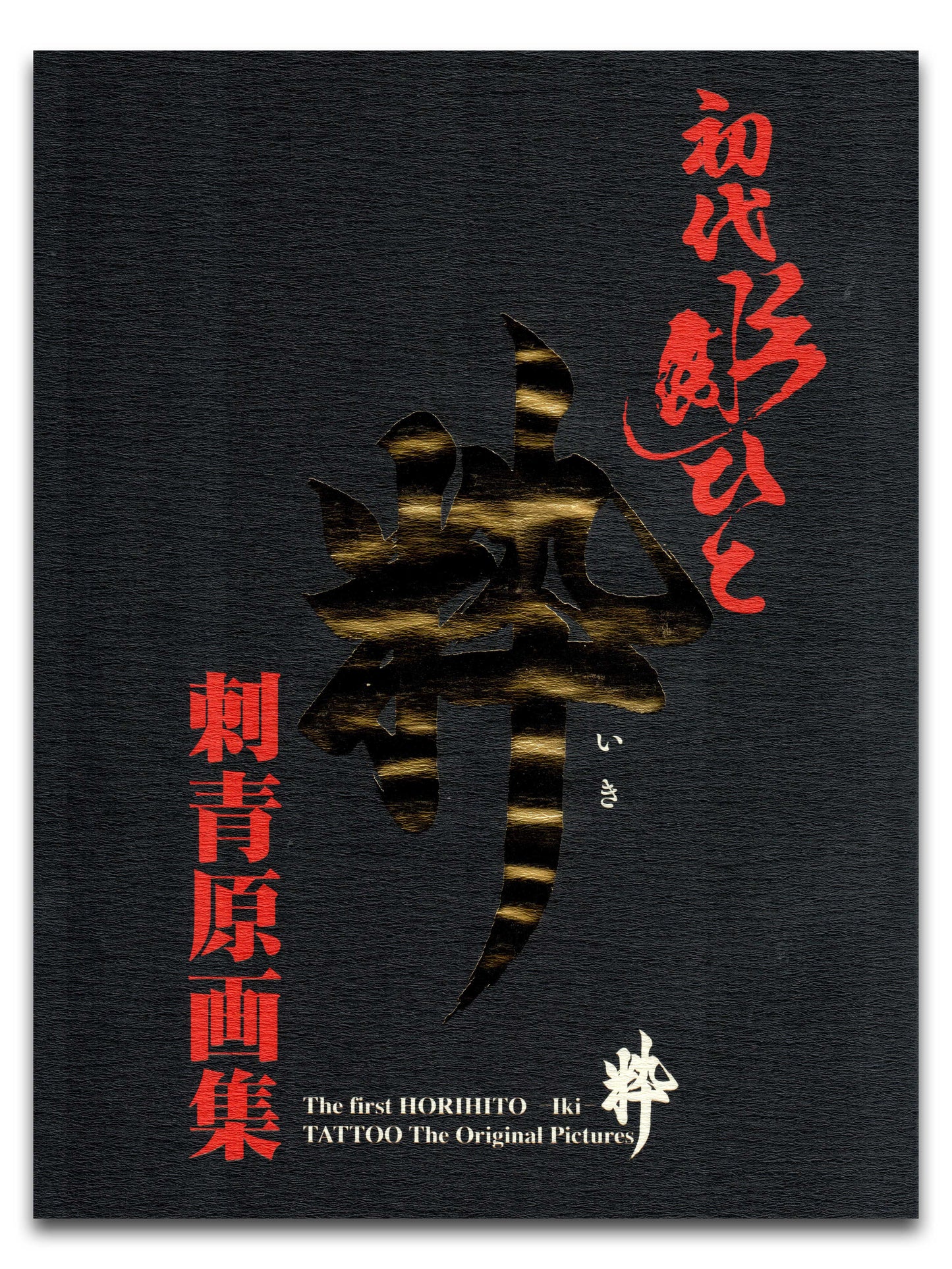 The First Horihito - Tattoo Design Book