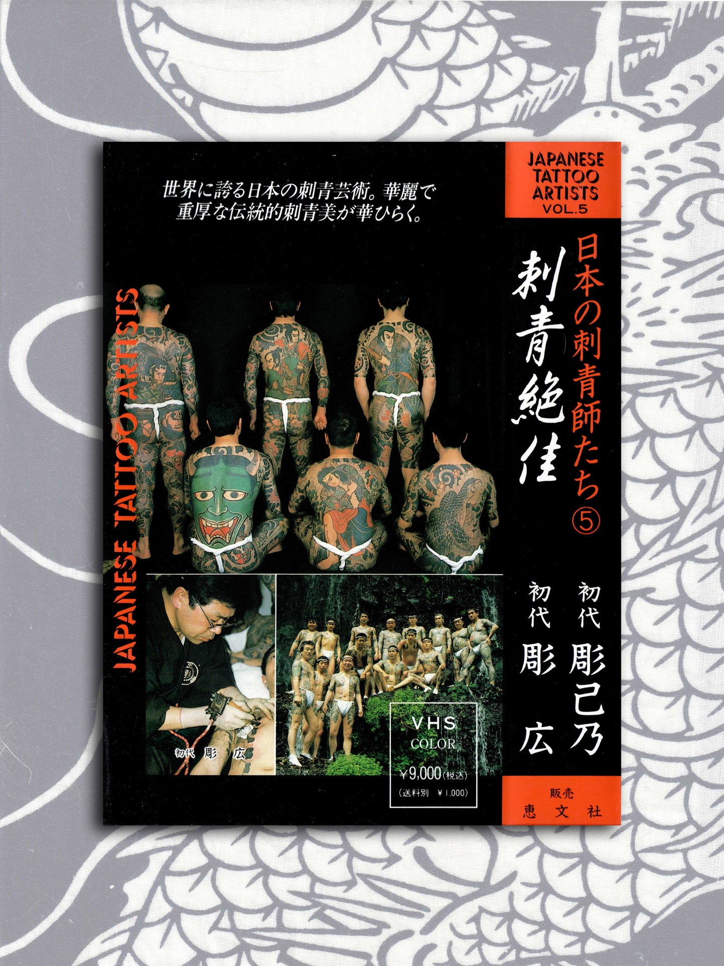 Japanese Tattoo Artists Vol 5 - Horimino and Horihiro VHS