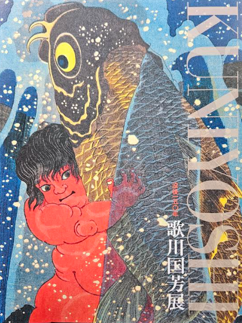 Utagawa Kuniyoshi Exhibition Book (2011)