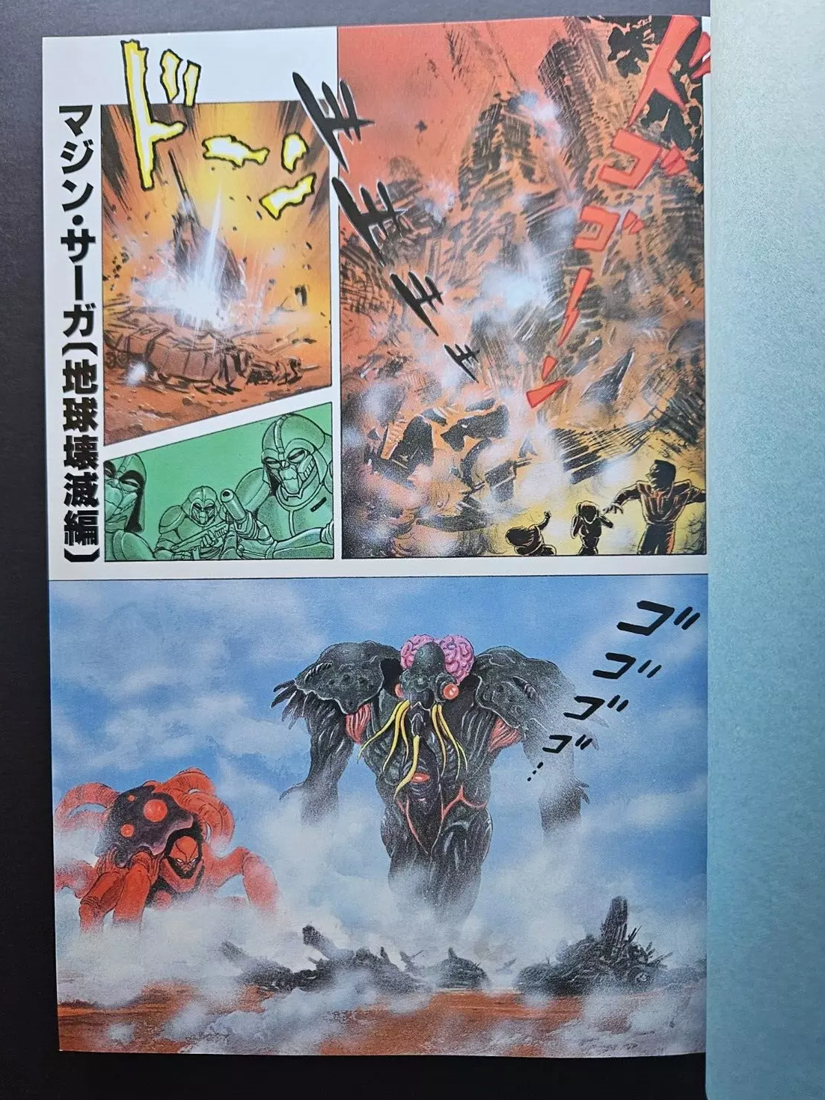 Mazin Saga - Complete 3 Volume Set by Go Nagai