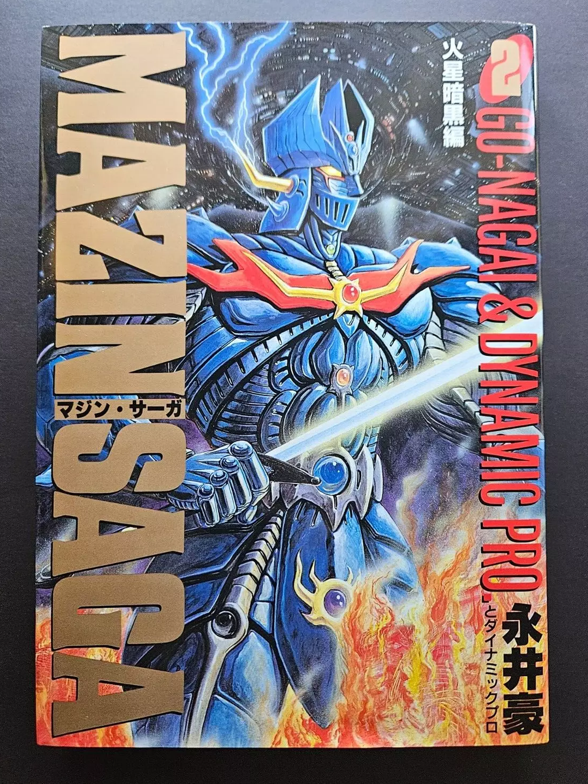 Mazin Saga - Complete 3 Volume Set by Go Nagai