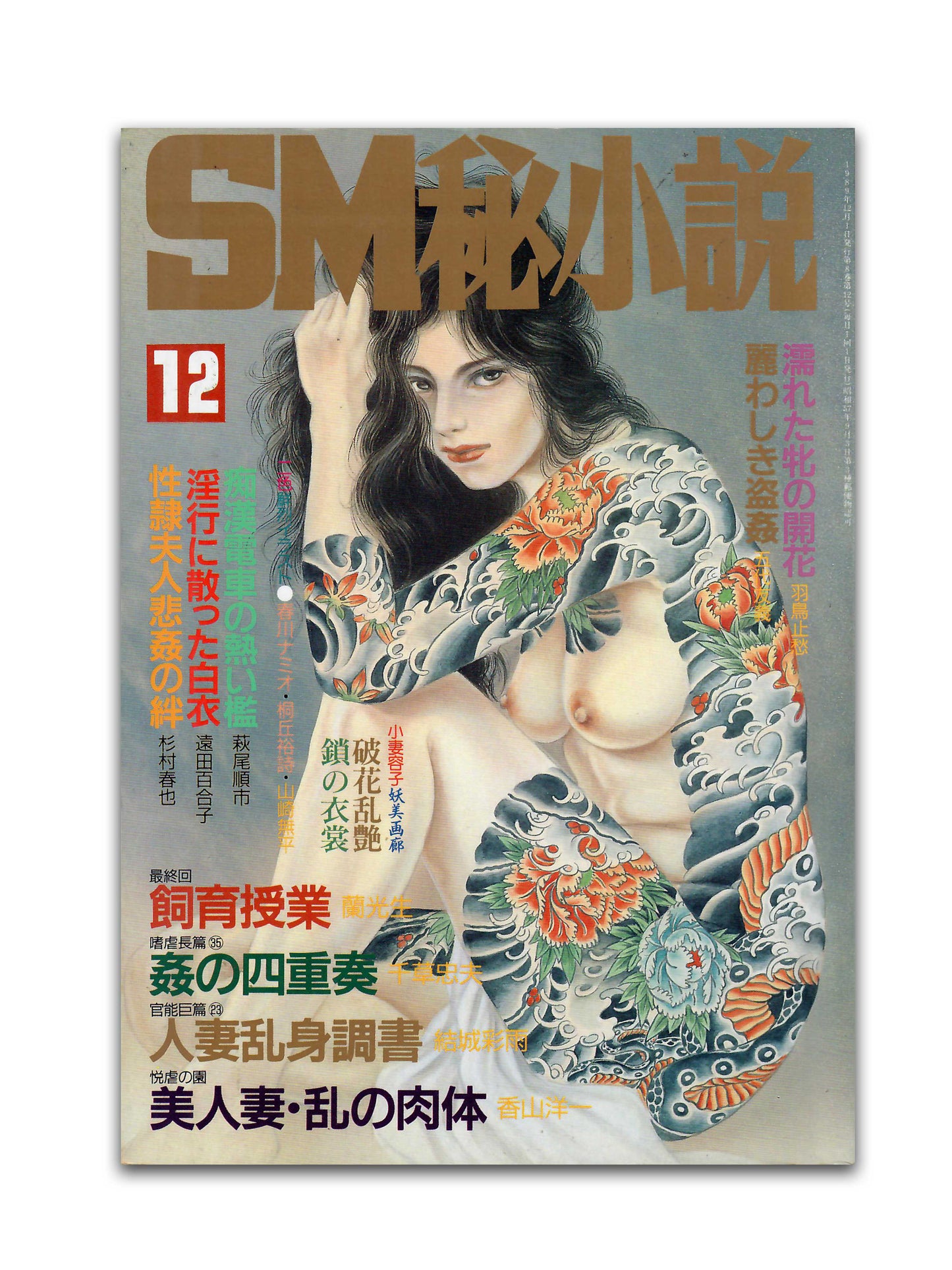SM Secret Stories - December 1989