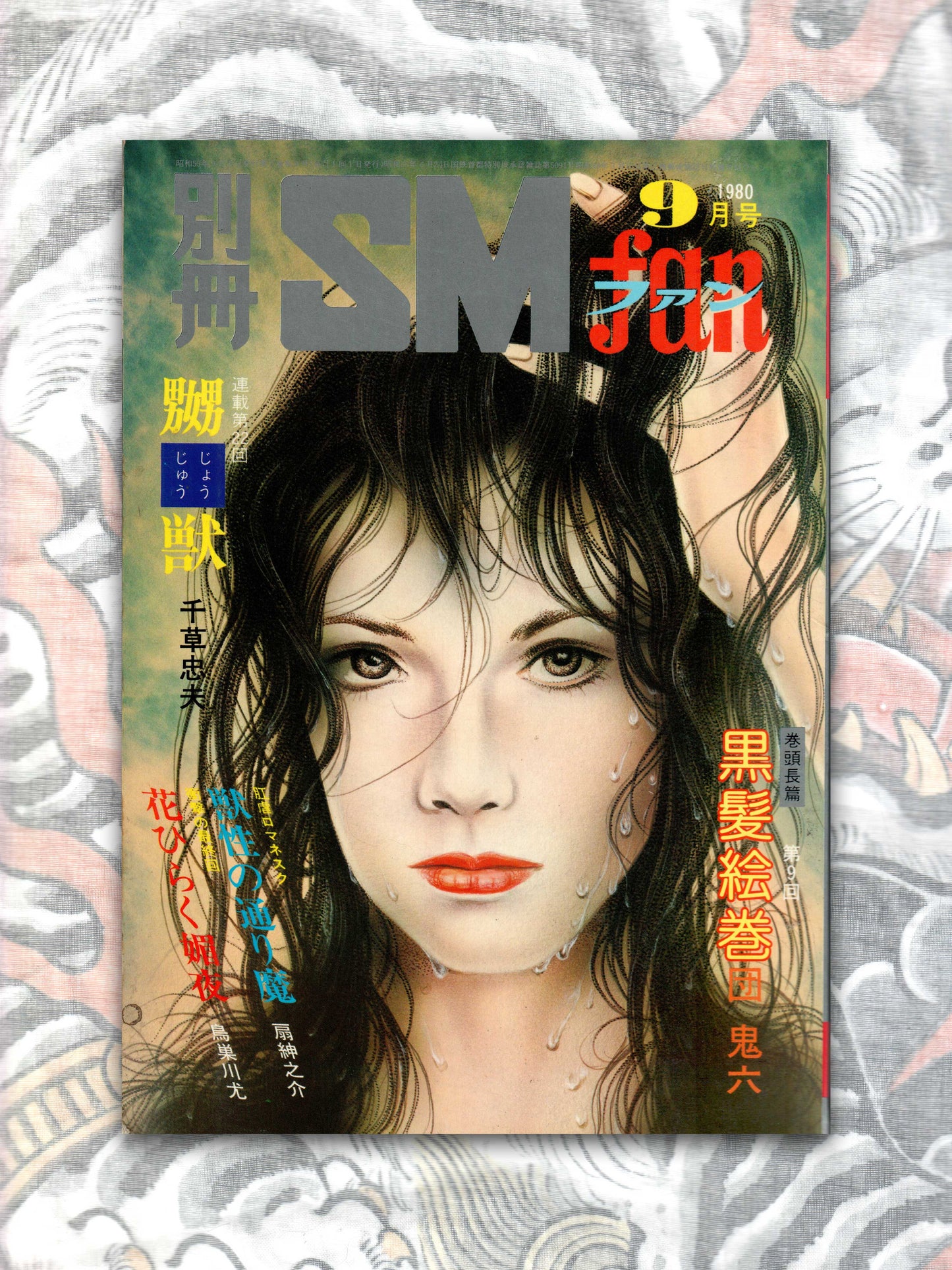 SM Fan - September 1980