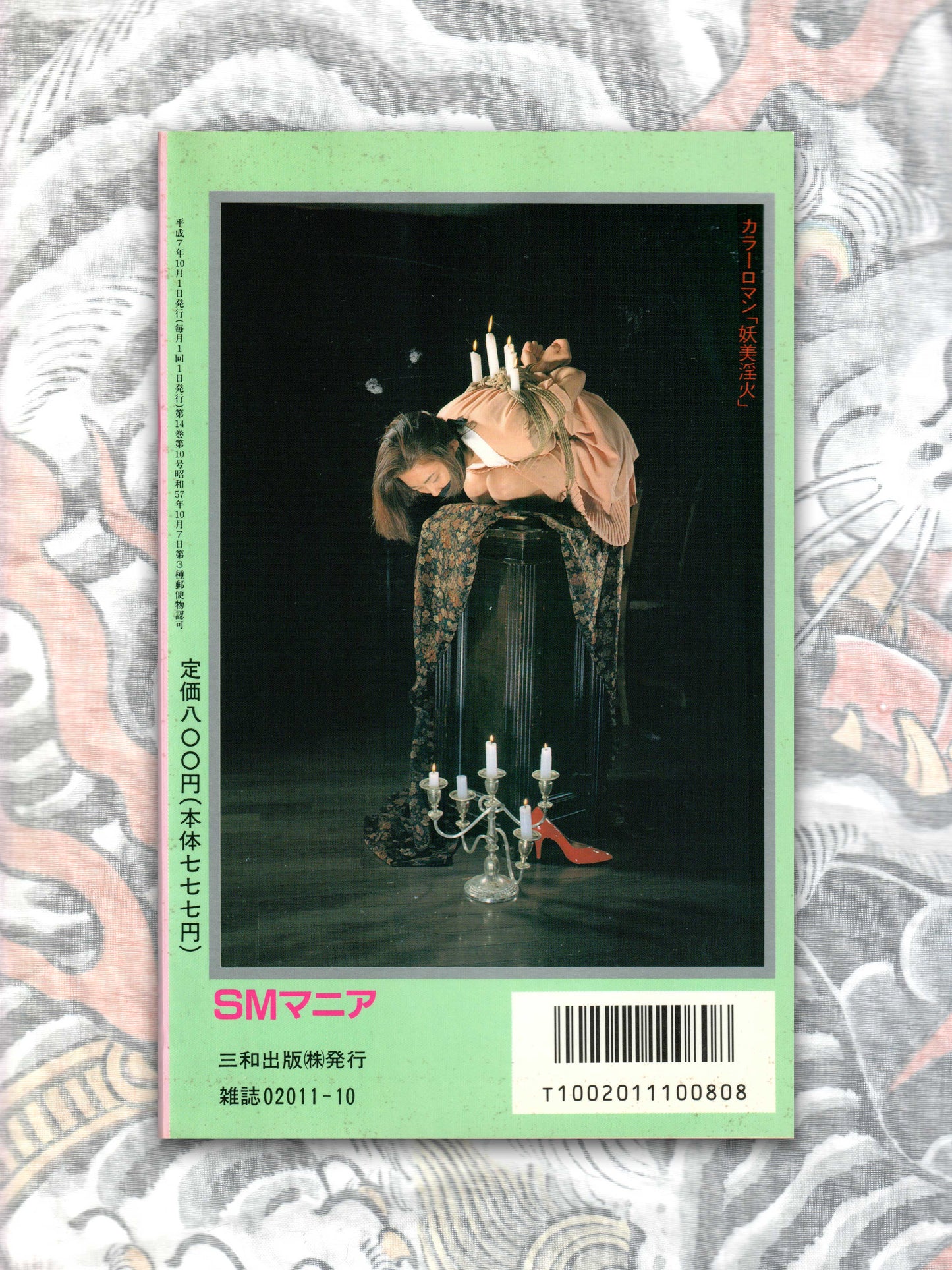 SM Mania - October 1995