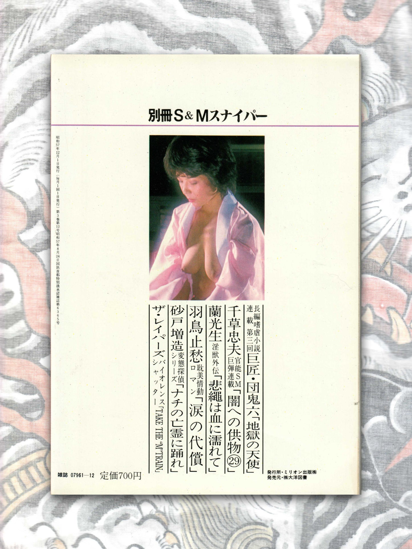 S&M Sniper - December 1982
