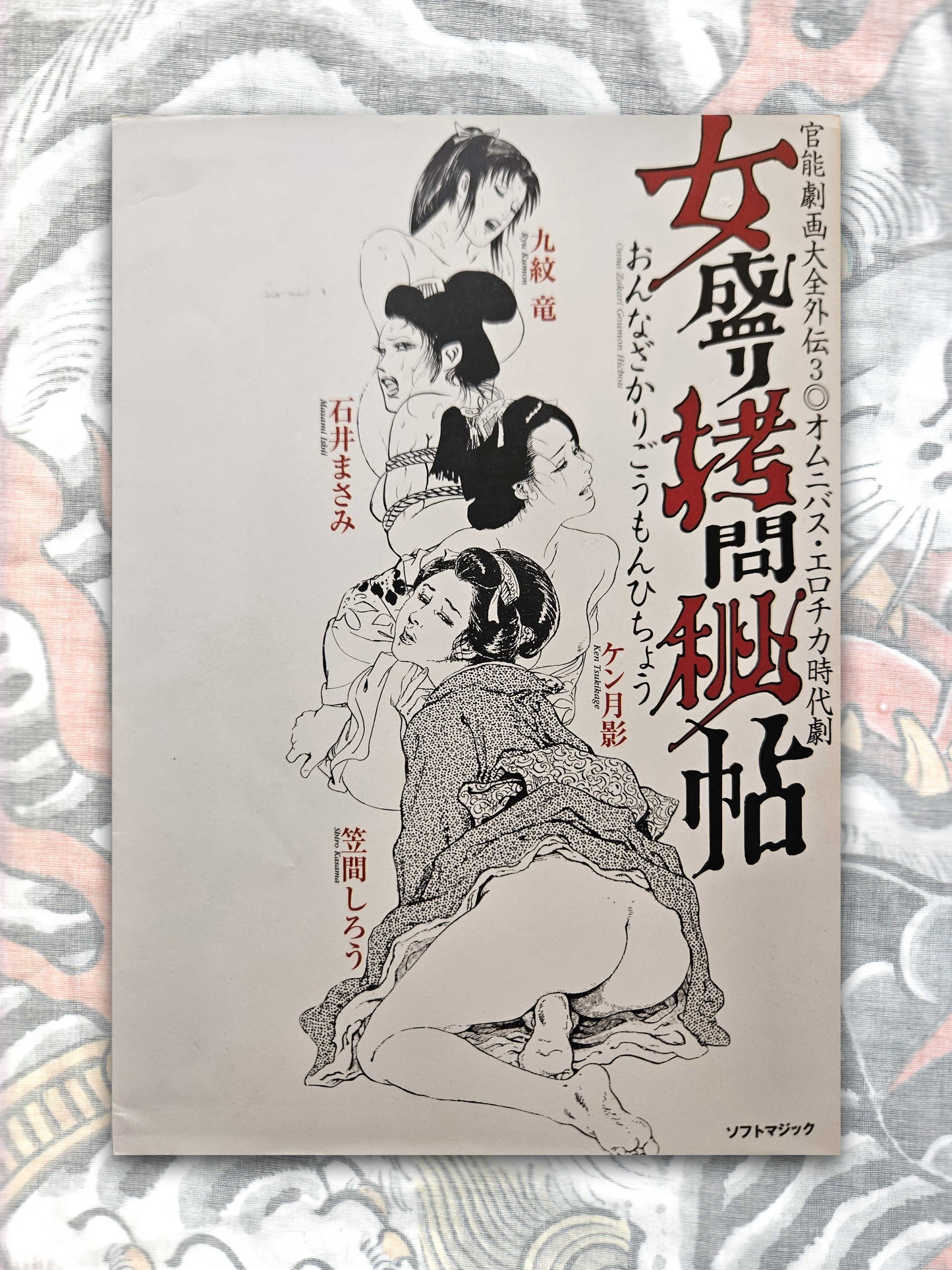 Onna Zakari Goumon Hichou feat Ken Tsukikage and Shiro Kasama