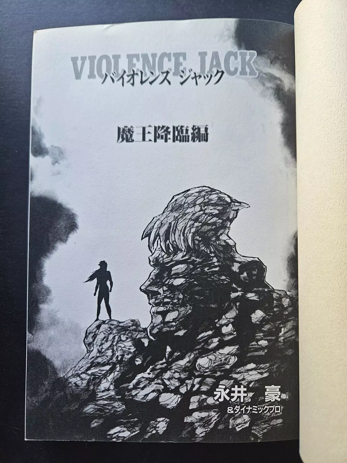 Go Nagai - Violence Jack Demon King Advent Version (1993)