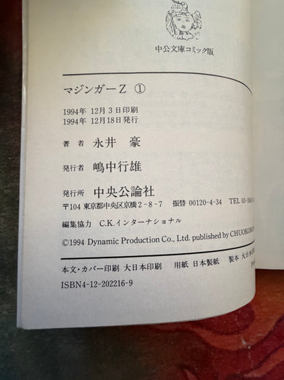 Z Mazinger Bunko Set - Go Nagai (1995)