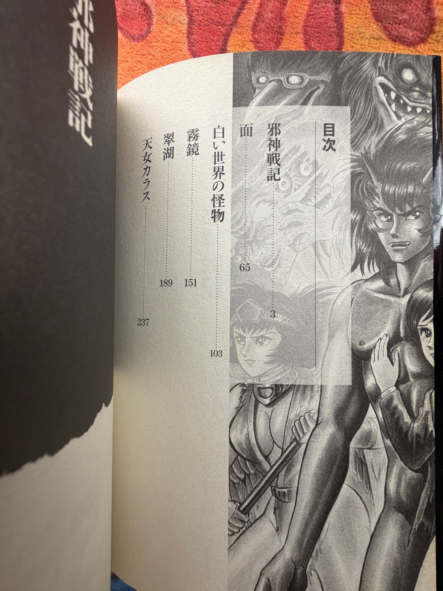 Collection of SF and Horror Stories - Go Nagai (2013)
