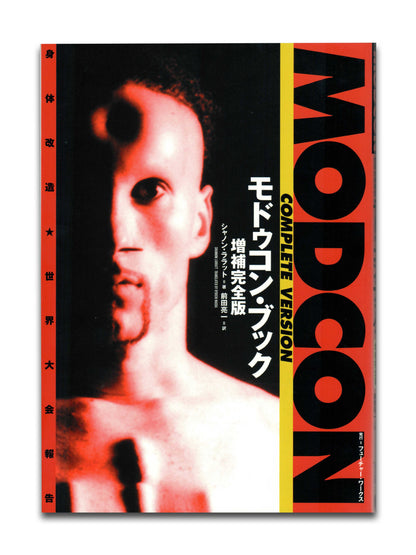 Modcon: Complete Version by Roichi "Keroppy" Maeda (2022)