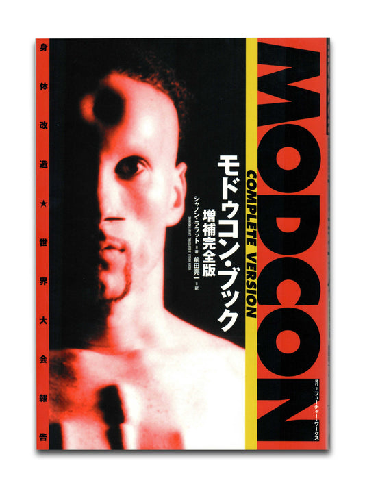Modcon: Complete Version by Roichi "Keroppy" Maeda (2022)