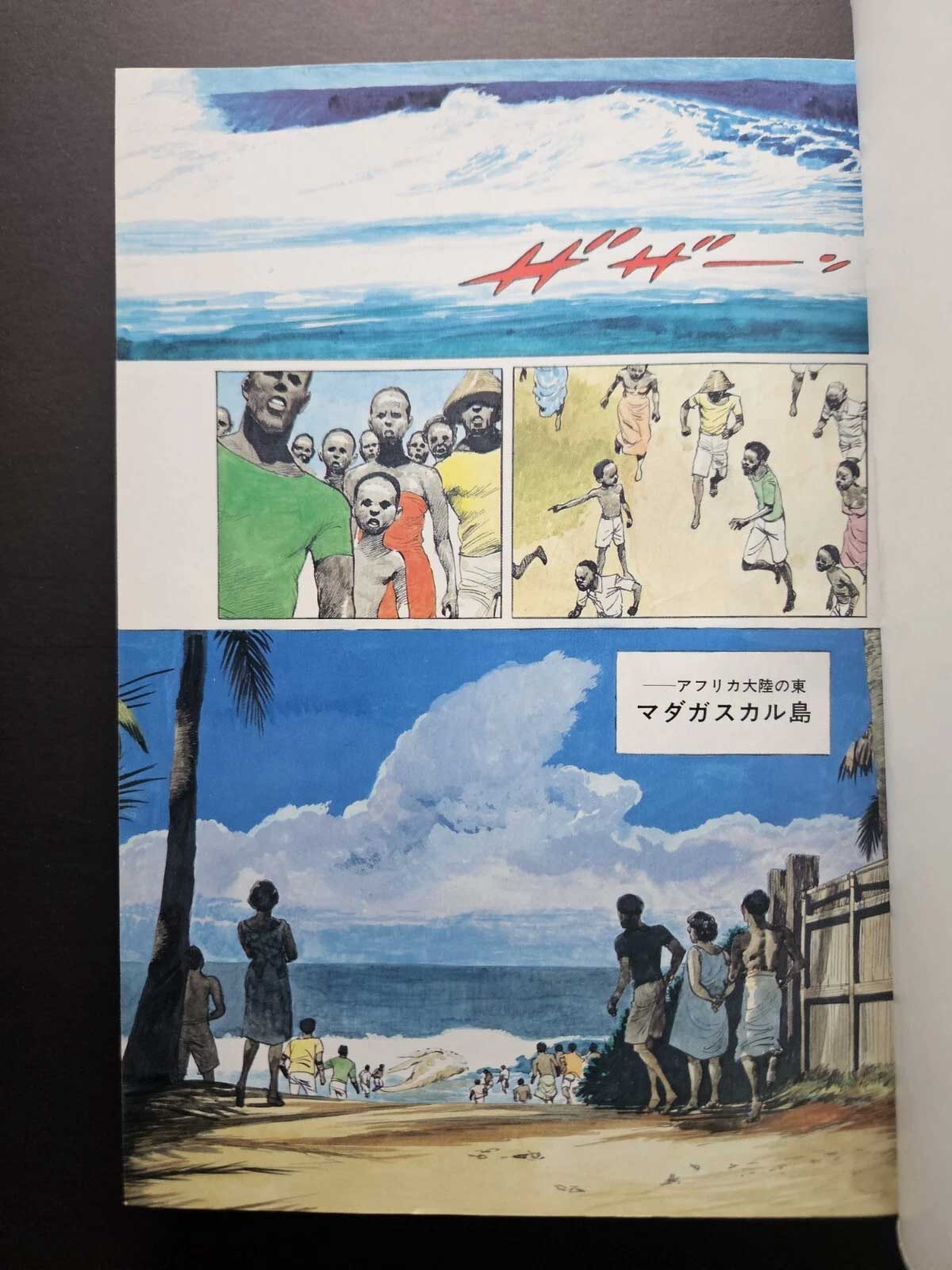 The Blue World - Yukinobu Hoshino (1996)