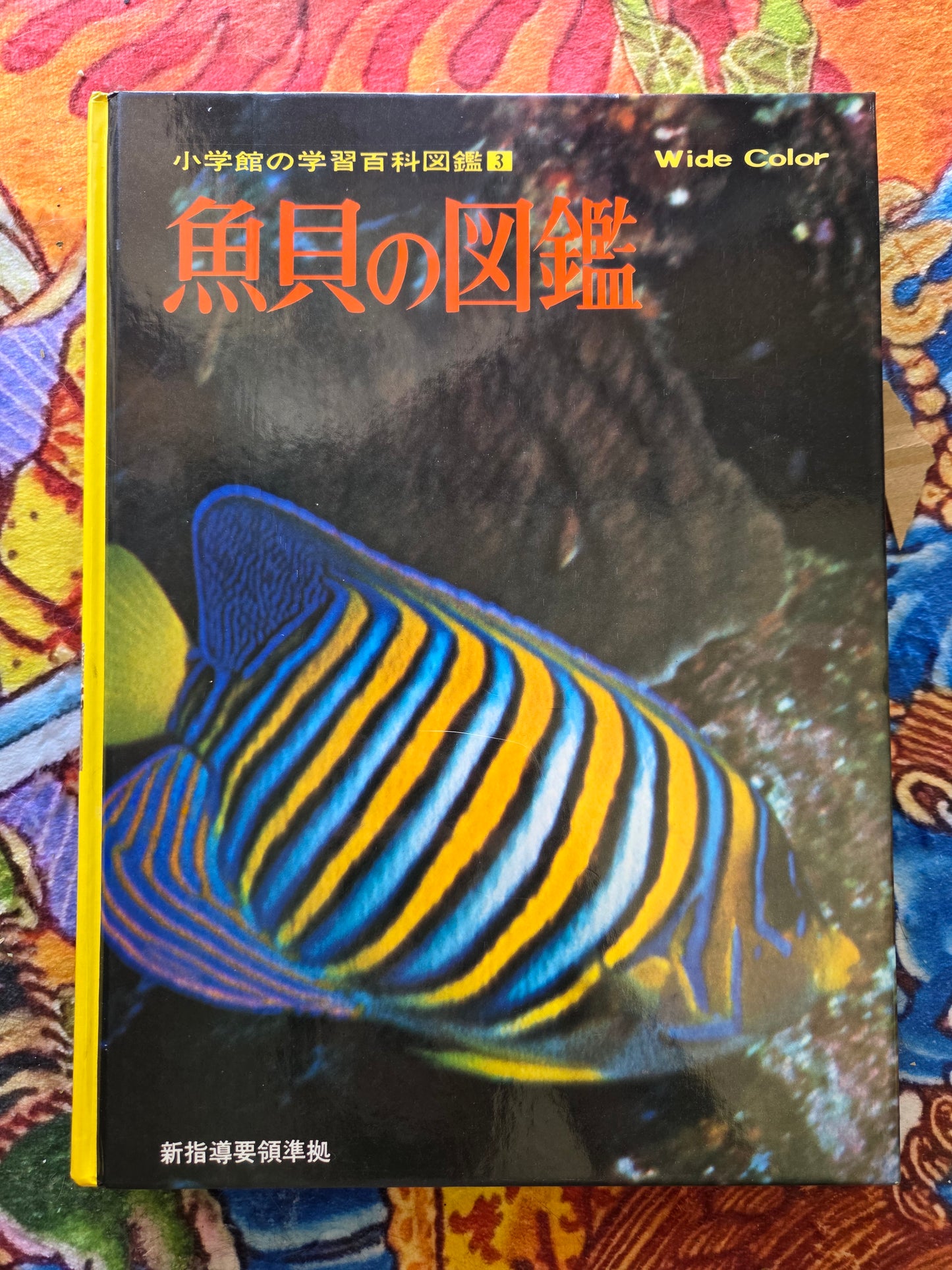 Illustrated Encyclopedia Of Fish And Shellfish (1978)