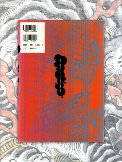 Yoshitoshi Tsukioka: 100 Scenes of Yoshitoshi's Yokais (2001)