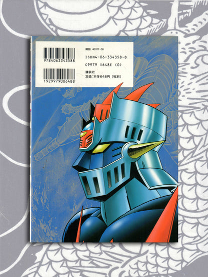 Z Mazinger Complete Set - Go Nagai (1999)