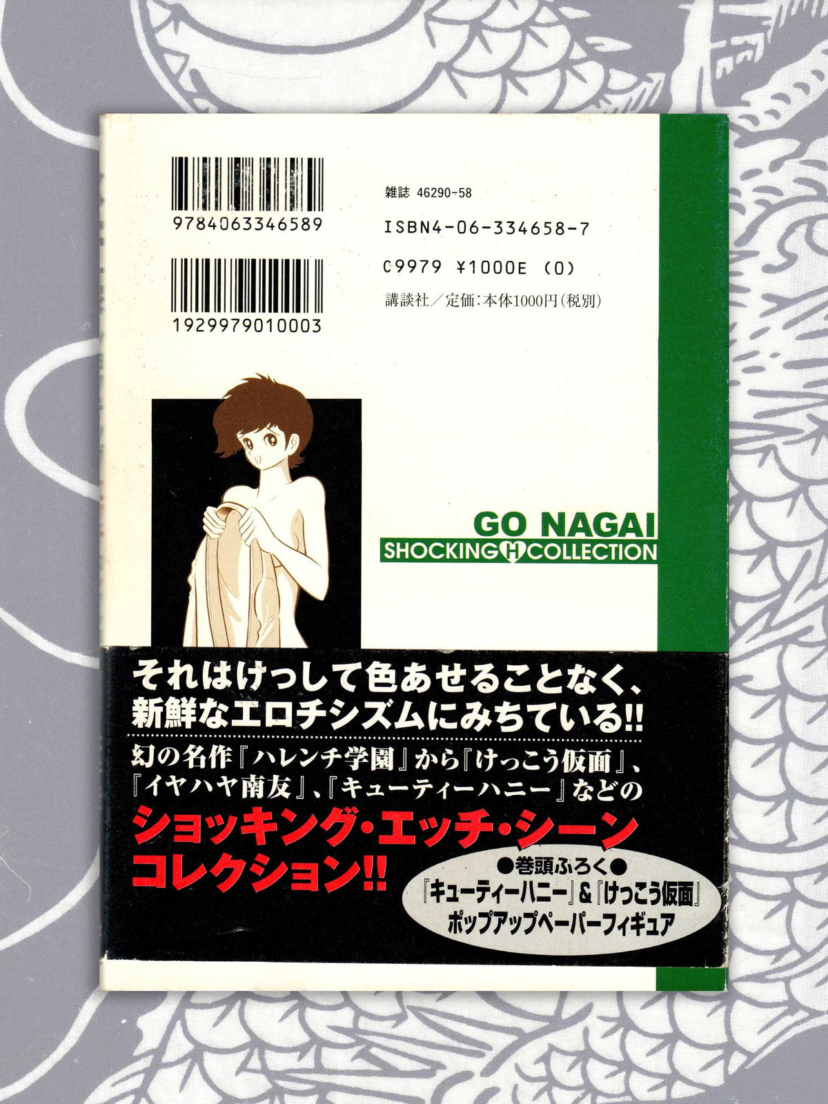 Shocking H Collection - Go Nagai (2003)
