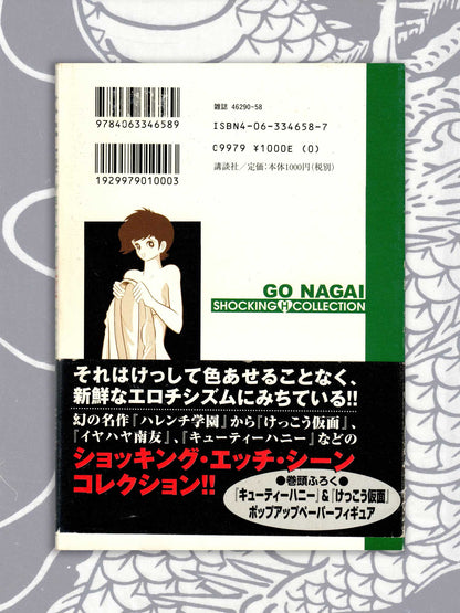 Shocking H Collection - Go Nagai (2003)