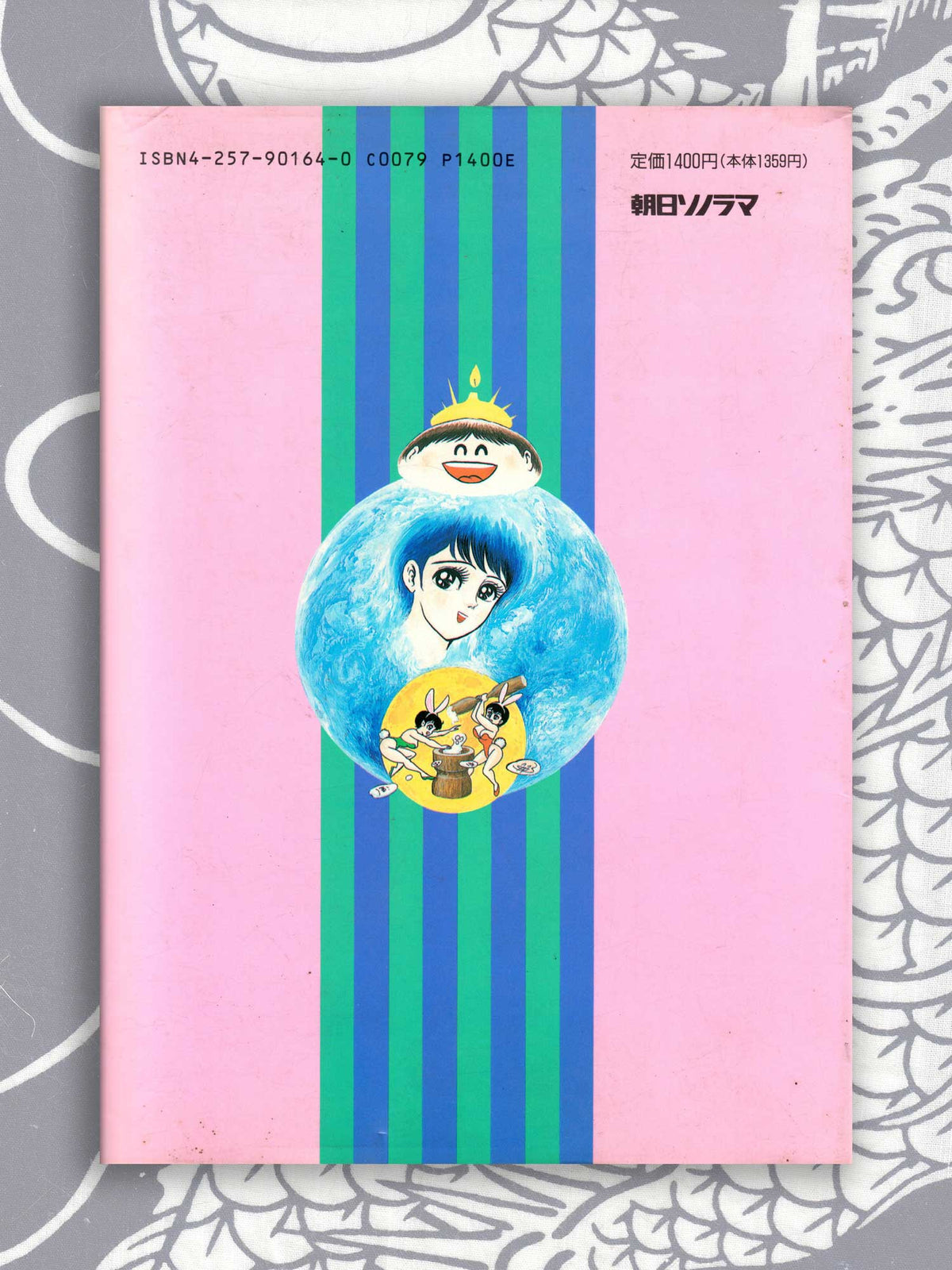 Self Selected Nonsense SF Manga - Go Nagai (1992)