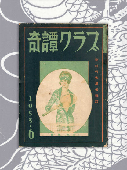 Kitan Club -  June 1953