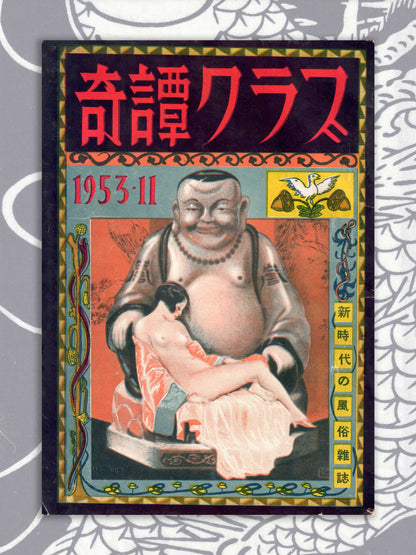 Kitan Club -  November 1953