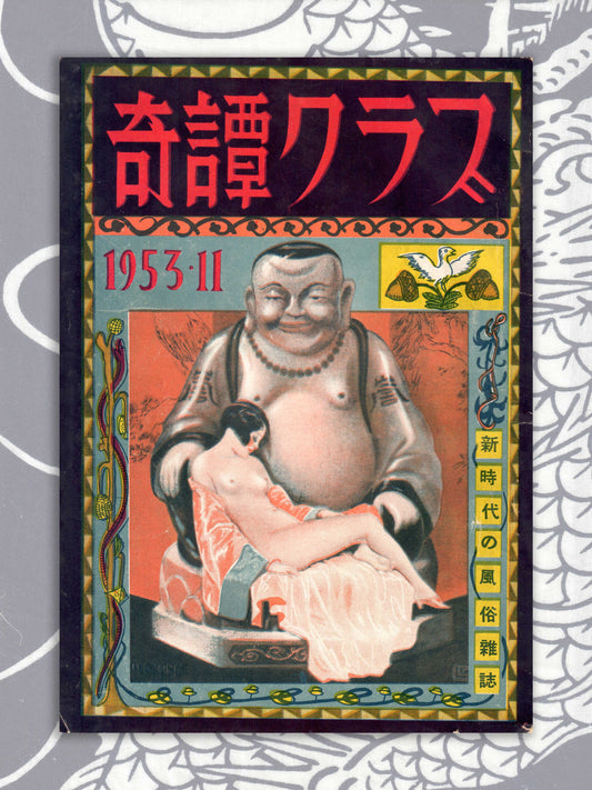 Kitan Club -  November 1953