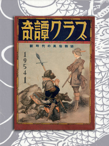 Kitan Club - Vintage Kinbaku Magazine - January 1954