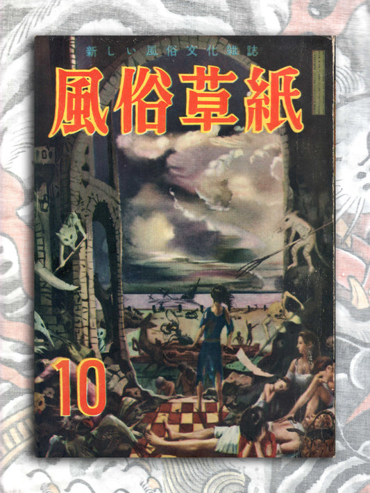 Fuzoku Soshi - October 1954