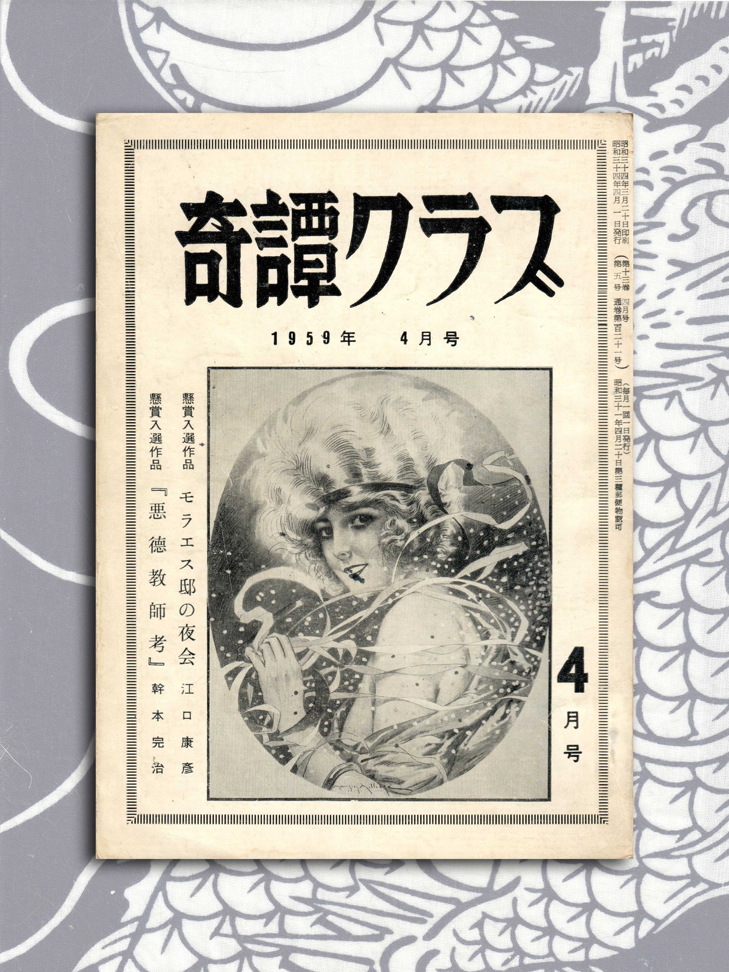 Kitan Club - Vintage Kinbaku Magazine - April 1959