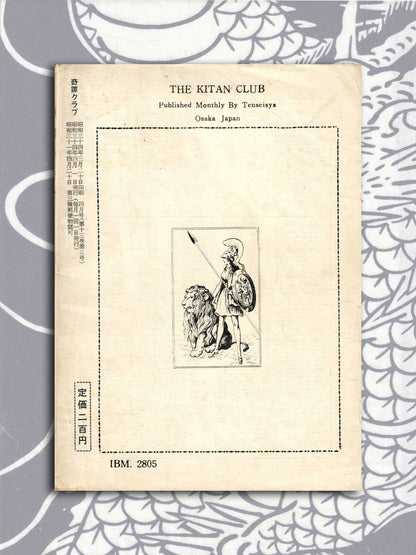 Kitan Club - Vintage Kinbaku Magazine - April 1959