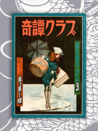 Kitan Club -  Supplement Issue 1960