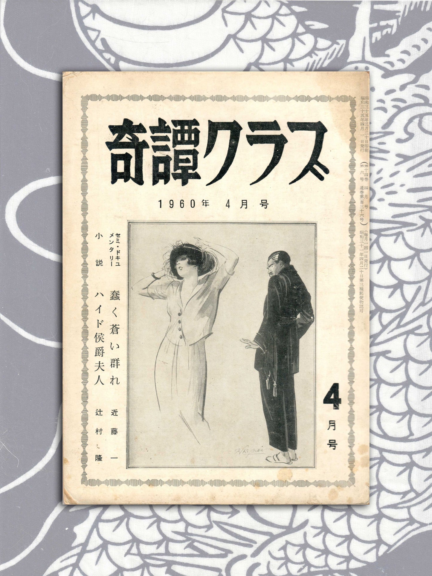 Kitan Club - Vintage Kinbaku Magazine - April 1960