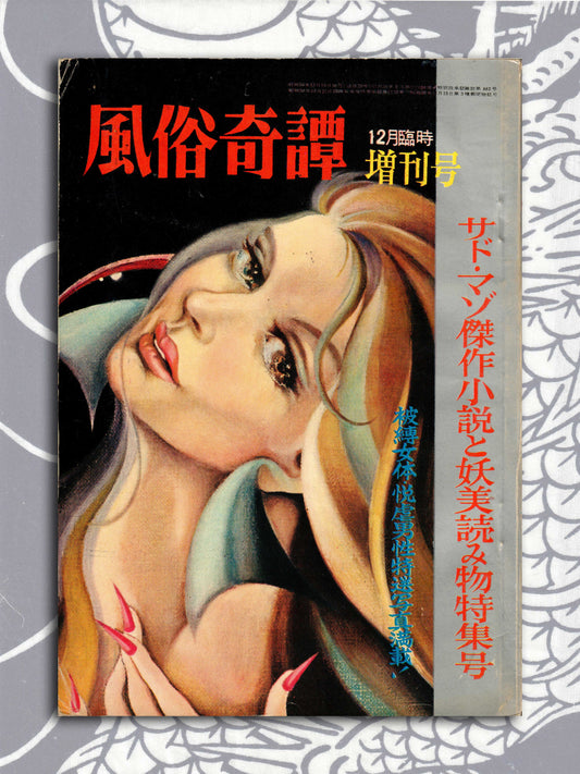 Fuzoku Kitan - December 1961