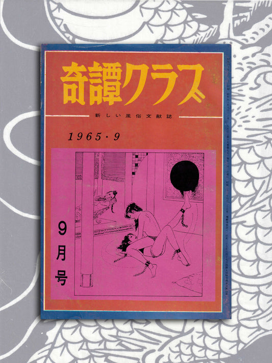 Kitan Club - Vintage Kinbaku Magazine - September 1965