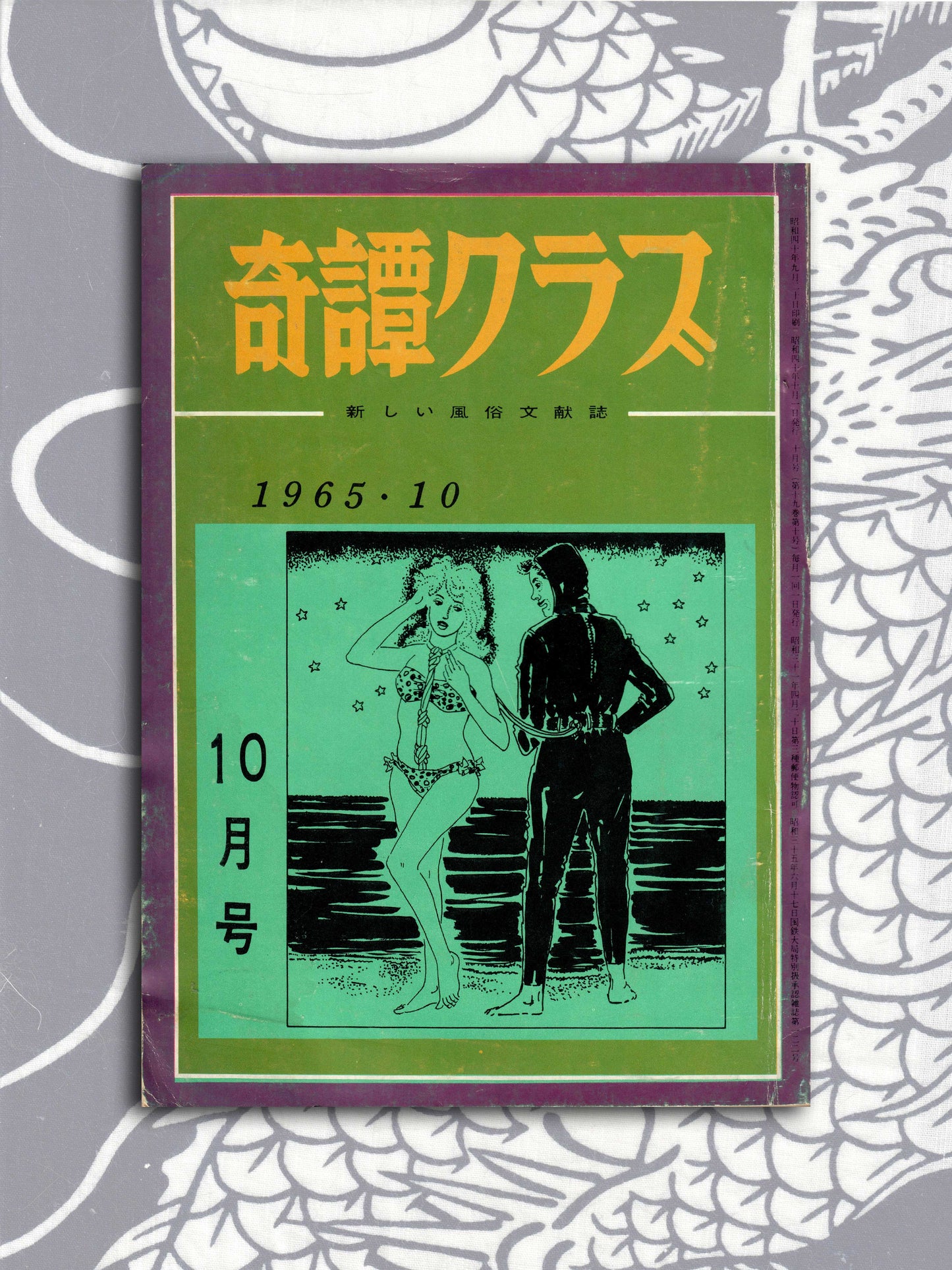 Kitan Club - Vintage Kinbaku Magazine - October 1965