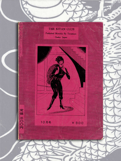 Kitan Club - Vintage Kinbaku Magazine - October 1965